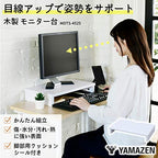 Yamazen MDTS-4525(OW) Monitor Stand, Wood, Scratch, Stain, Moisture, Heat Resistant, Compact, Computer Stand, Width 17.7 x Depth 9.8 x Height 3.1 inches (45 x 25 x 8 cm), Easy Assembly, Off-White,
